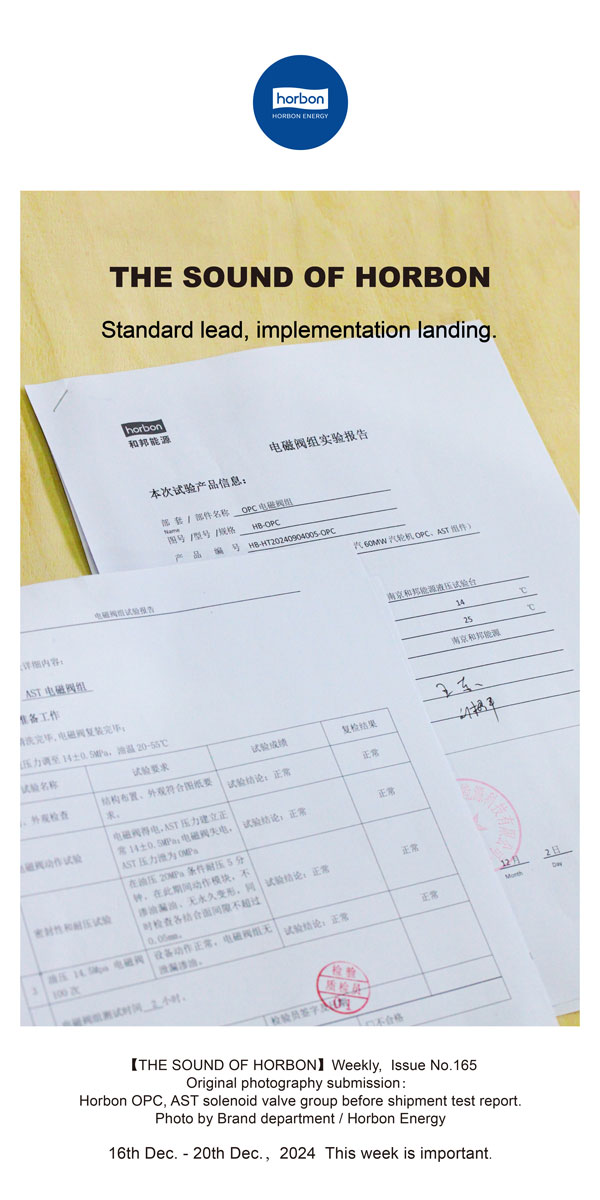 【和之声】标准引领，执行落地。(总第165期）2024.12英文改小季度推送用.jpg