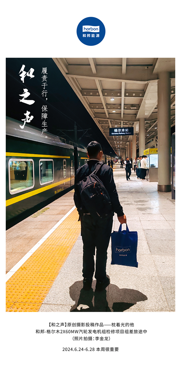 【和之声】-(总第140期）履责于行，包管生产。2024.6.24-6中文改小季度推送用.jpg