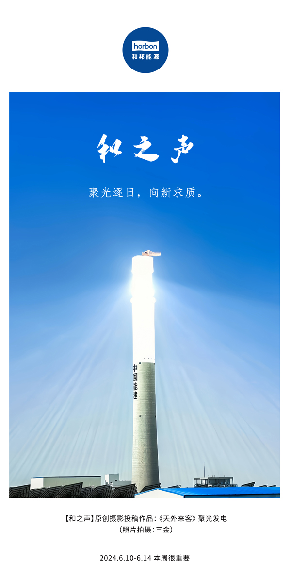 【和之声】聚光逐日，向新求质。（总第138期）2024.6中文改小季度推送用地.jpg
