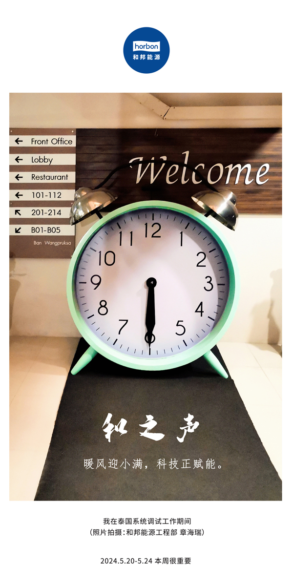 【和之声】暖风迎小满，科技正赋能。（总第134期）2024.5.20-5中文改小季度推送用.jpg