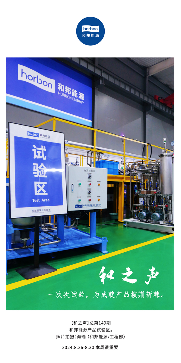 【和之声】一次次试验，为成绩产品披荆斩棘。(总第149期）2024.8.26-8中文改小季度推送用.jpg