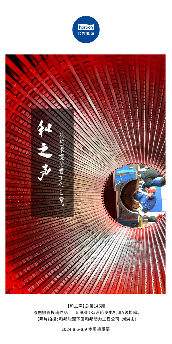 【和之声】-(总第146期）从艺术视角看事情一样平常。2024.8.5-8中文改小季度推送用.jpg
