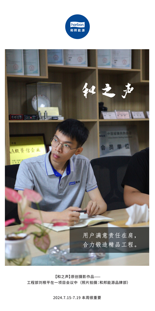 【和之声】-(总第143期）用户知足责任在肩，协力铸造精品工程。2024.7.15-7中文改小季度推送用.jpg