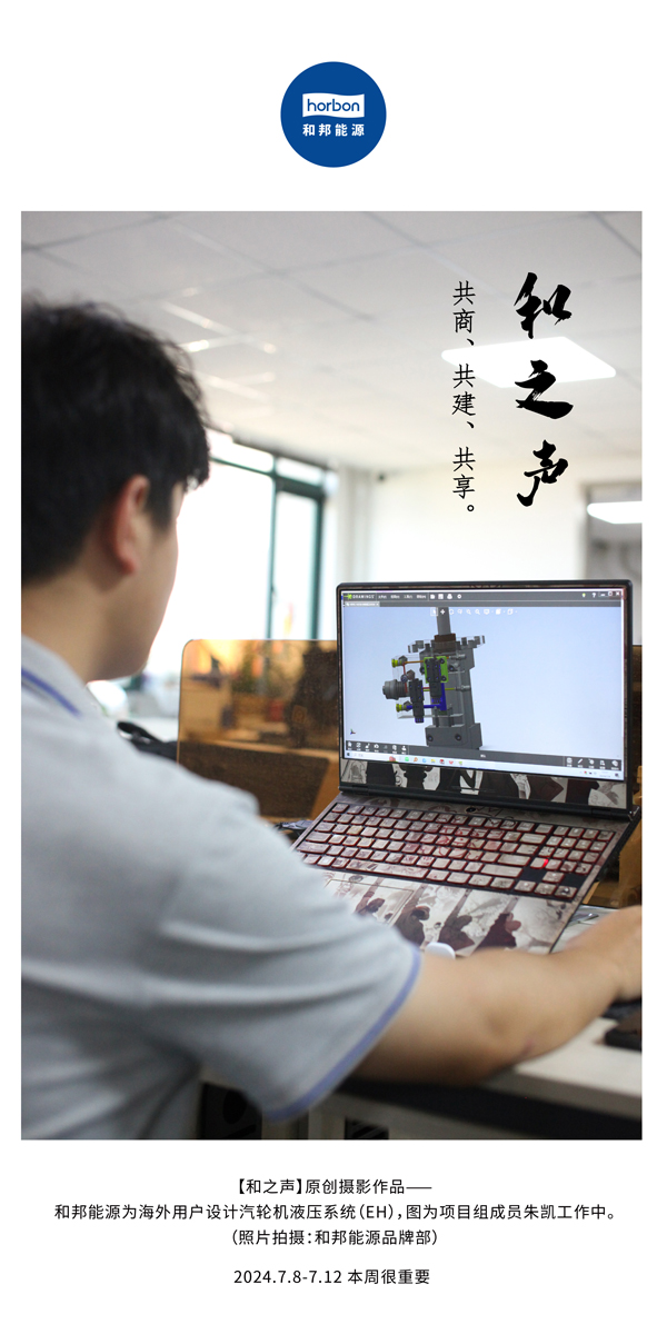 【和之声】-(总第142期）共商、共建、共享。2024.7.8-7中文改小季度推送用.jpg
